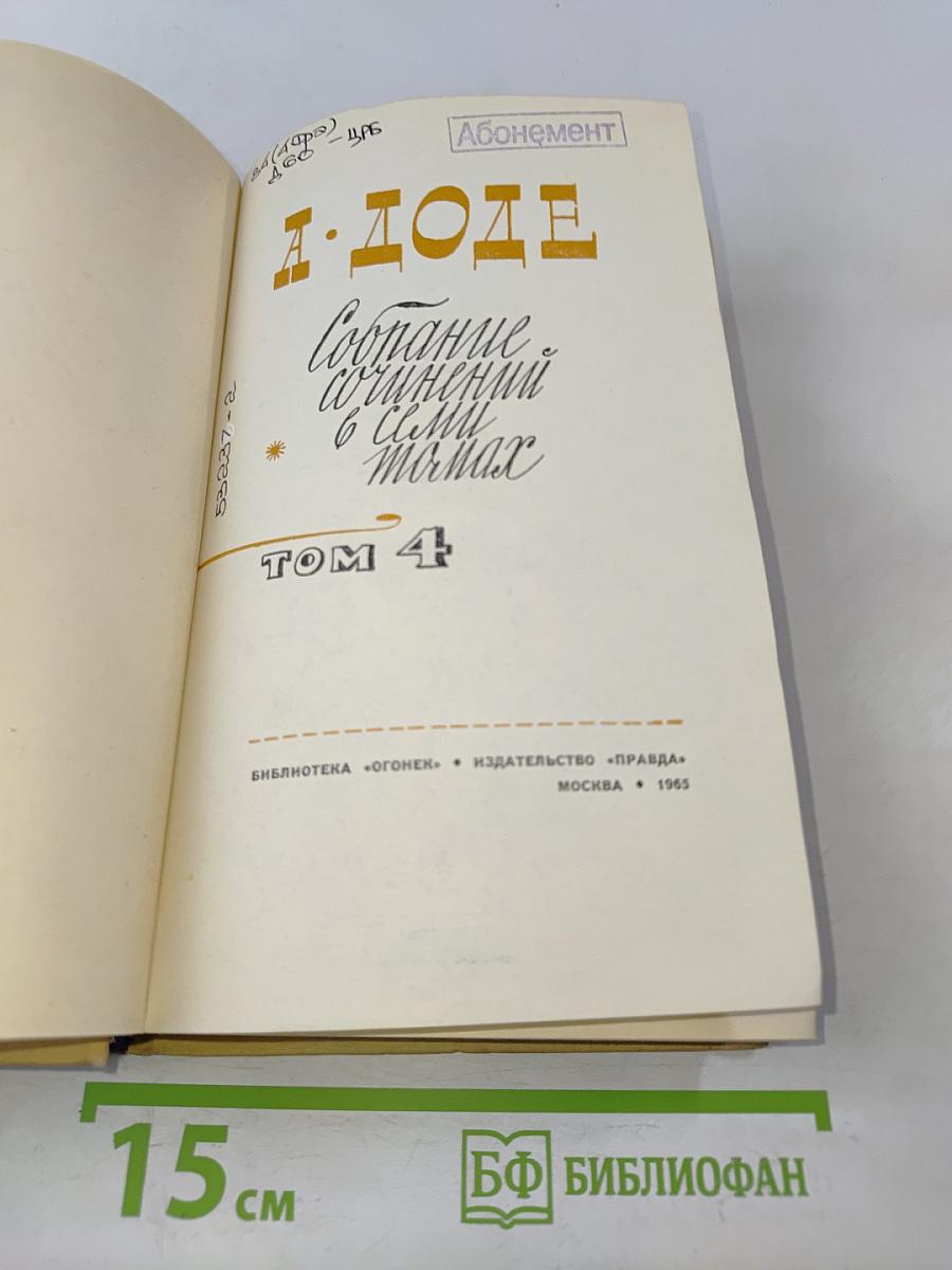 Собрание сочинений в 6 томах. Том 4