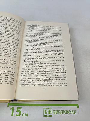 Собрание сочинений в 6 томах. Том 4