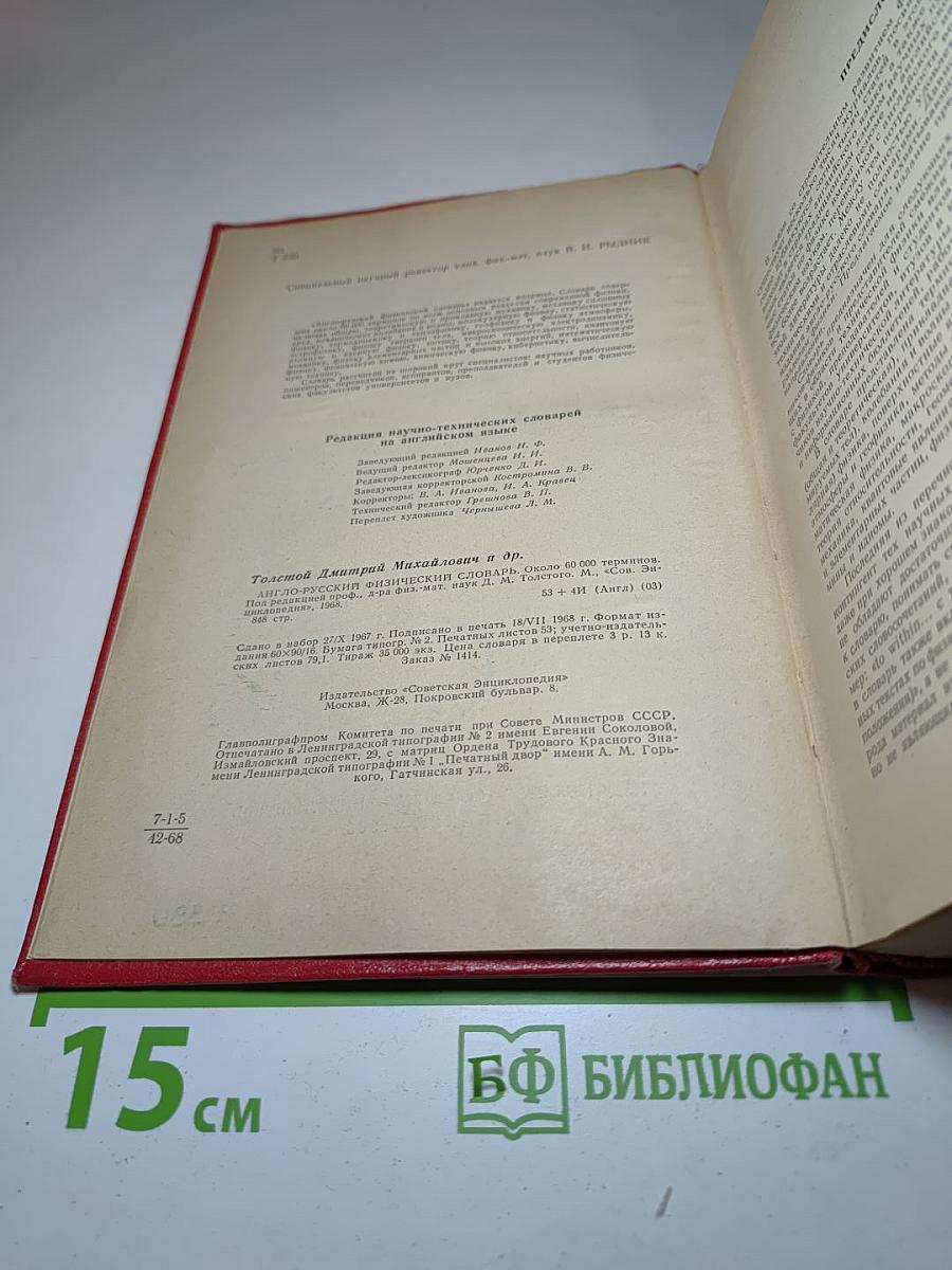 Англо-русский физический словарь