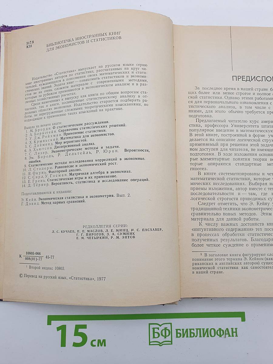 Экономическая статистика и эконометрия