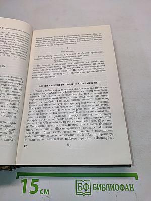 А.С. Пушкин. Критика и публицистика, автобиографическое. Том пятый