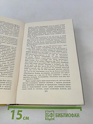 Собрание сочинений в 8 томах. Том 5