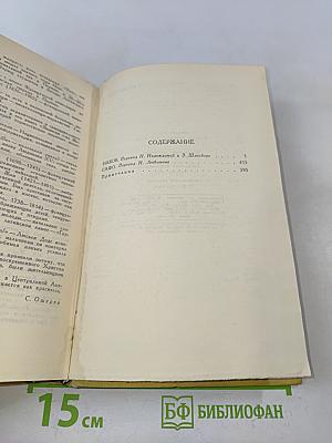 Собрание сочинений в 8 томах. Том 5