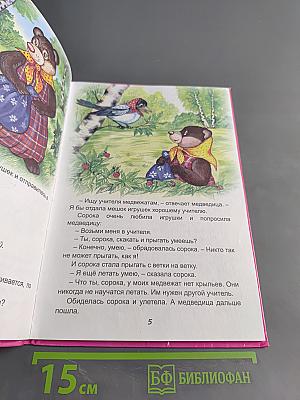 Сказки Лесовичка