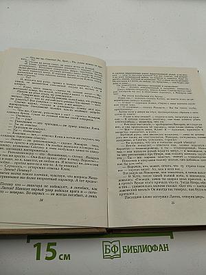 Собрание сочинений. Том 14. Жизнь Клима Самгина