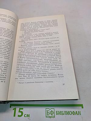 Собрание сочинений. Том восьмой. Емельян Пугачев. Историческое повествование. Книга третья