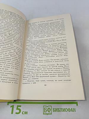 Собрание сочинений в семи томах. Том 1