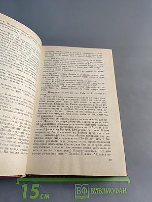Ибн Сина (Авиценна). Страницы великой жизни