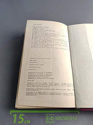 Ибн Сина (Авиценна). Страницы великой жизни