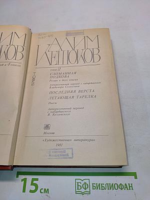 Сломанная подкова. Последняя верста. Летающая тарелка