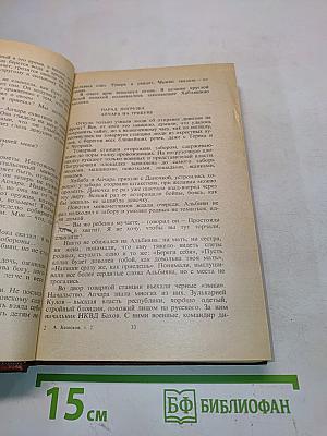 Сломанная подкова. Последняя верста. Летающая тарелка