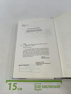 Индус, или Улыбка черного кота