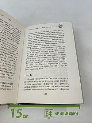 Индус, или Улыбка черного кота