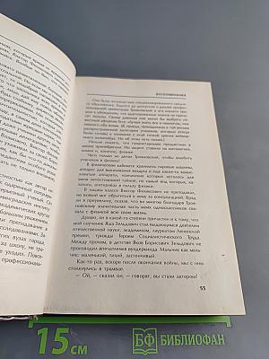 Аркадий Райкин. Воспоминания