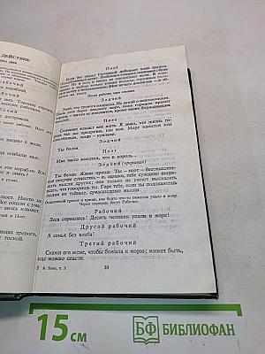Собрание сочинений в шести томах. Том 3. Театр. 1906-1919
