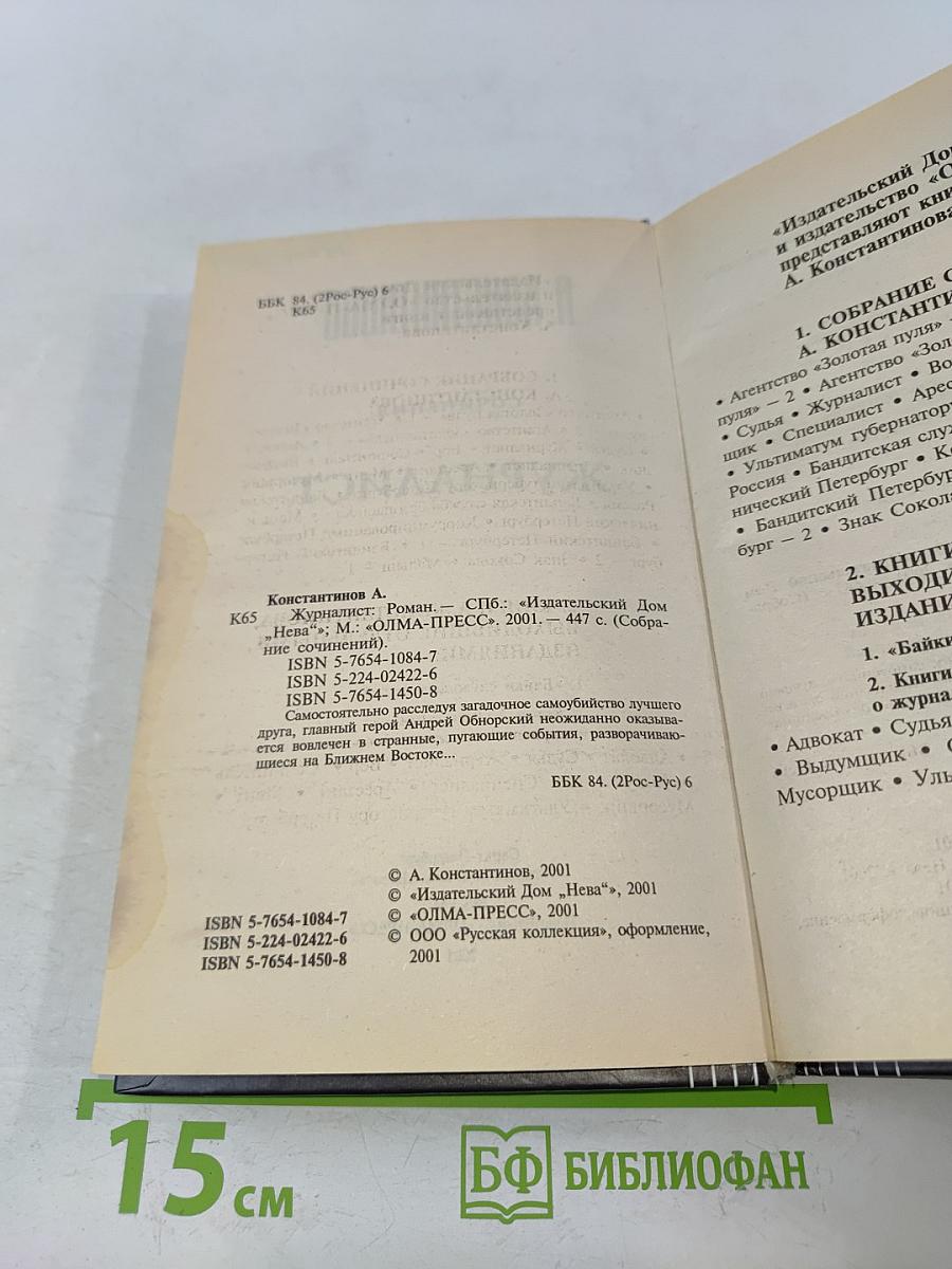 Журналист