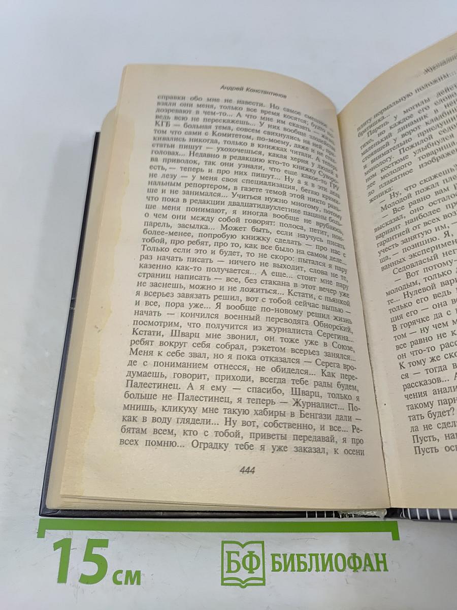 Журналист