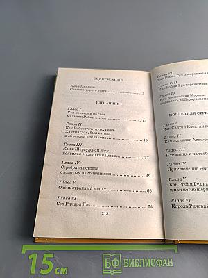 Робин Гуд