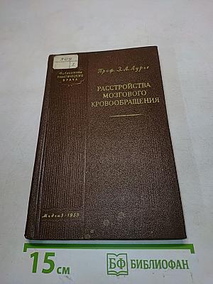Расстройства мозгового кровообращения