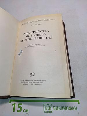 Расстройства мозгового кровообращения