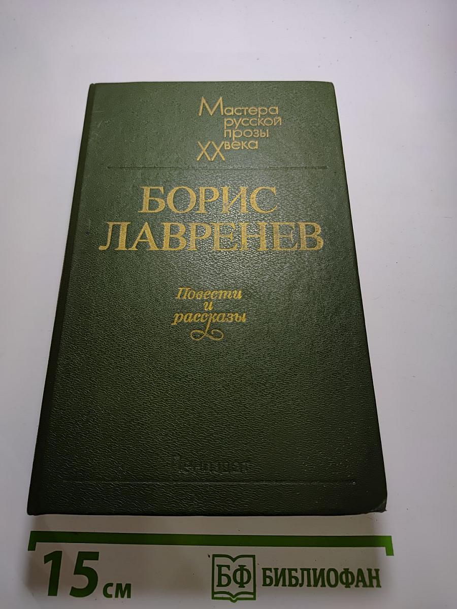 Повести и рассказы