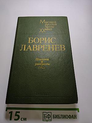 Повести и рассказы