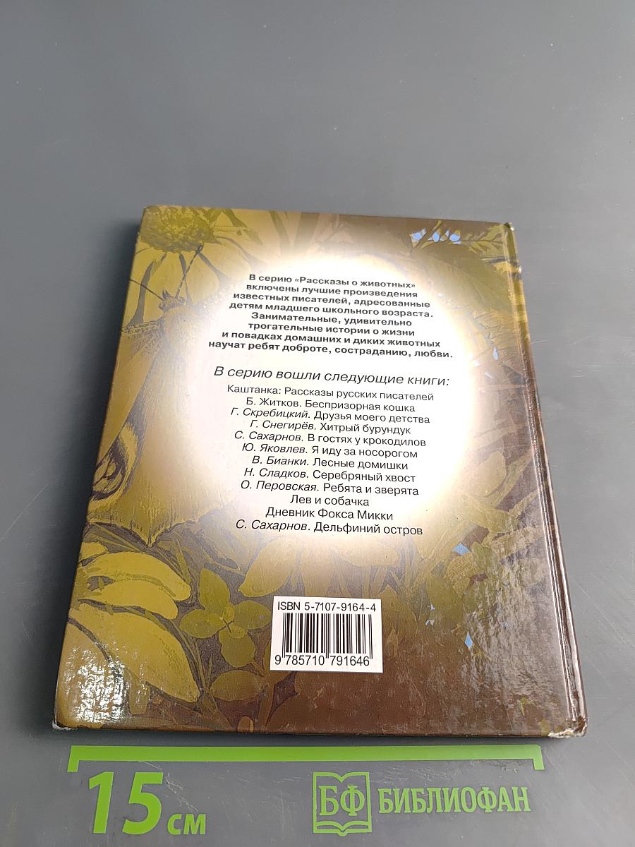 Ребята и зверята