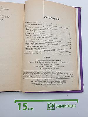 Экономическая статистика и эконометрия