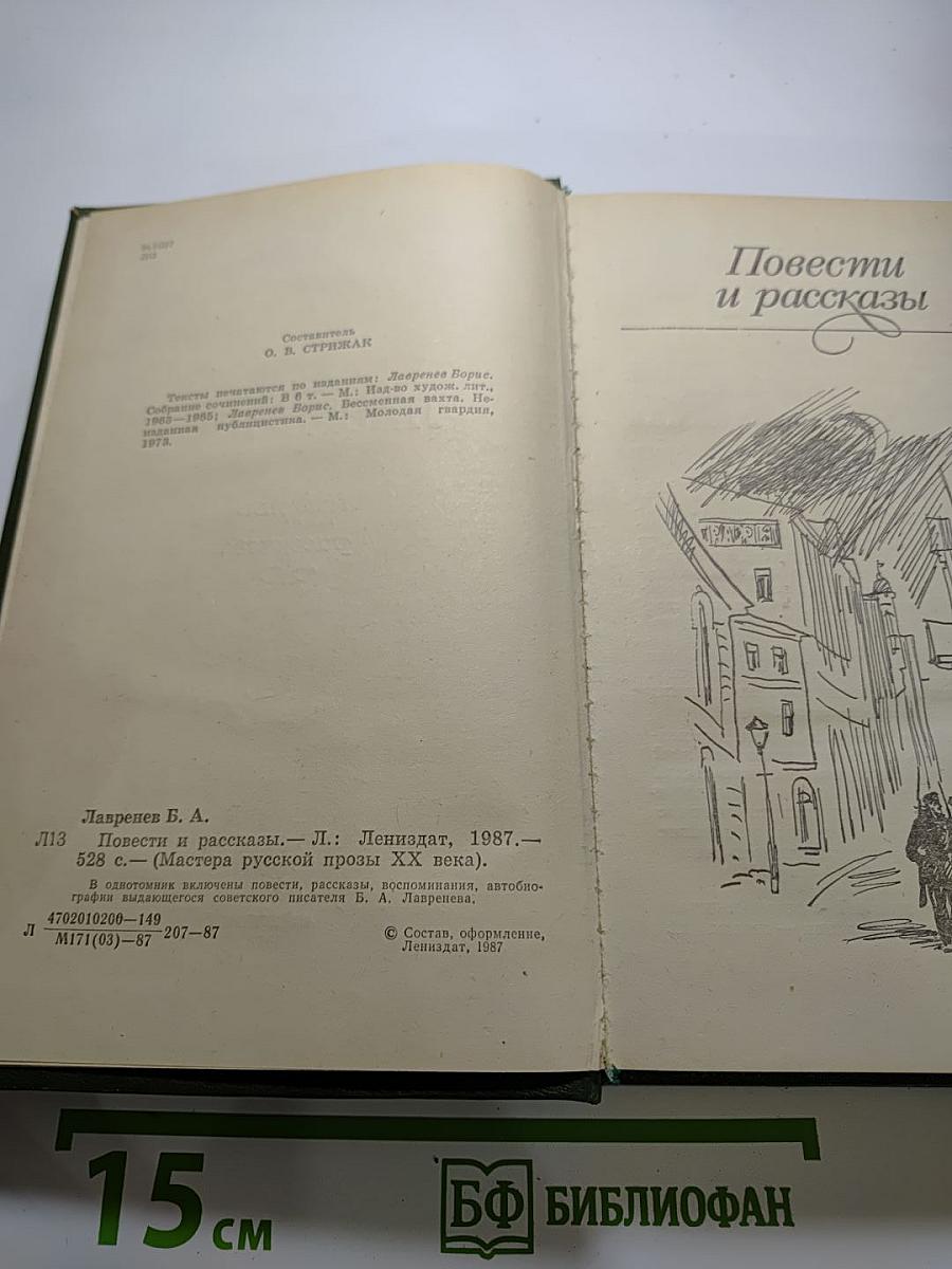 Повести и рассказы
