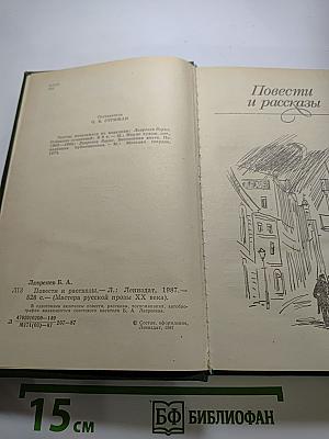 Повести и рассказы