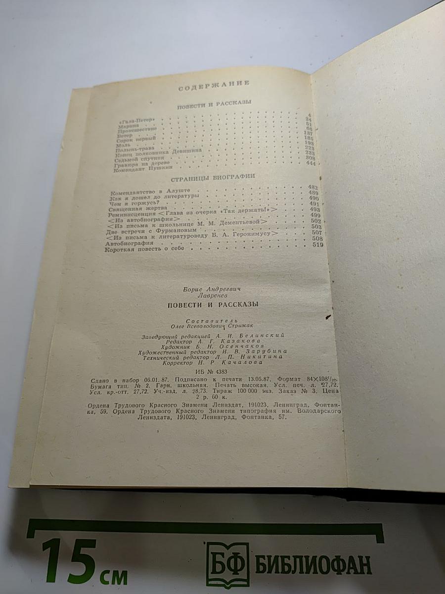 Повести и рассказы