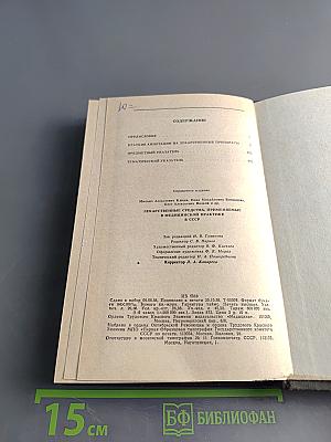Справочник лекарственные средства, применяемые в медицинской практике в СССР