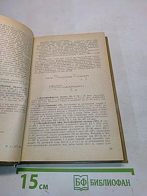 Синтетические химико-фармацевтические препараты (Справочник)