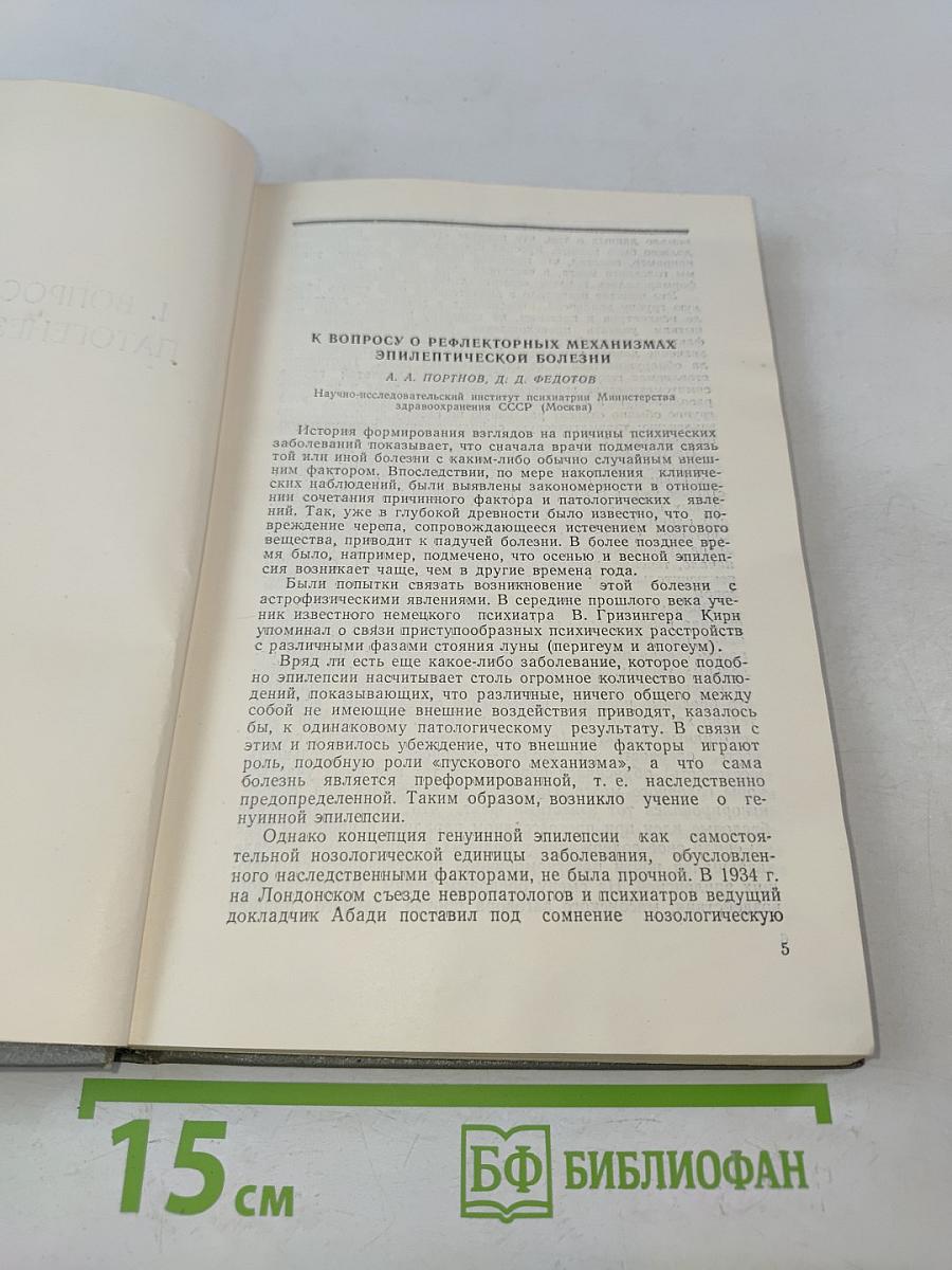Проблема эпилепсии