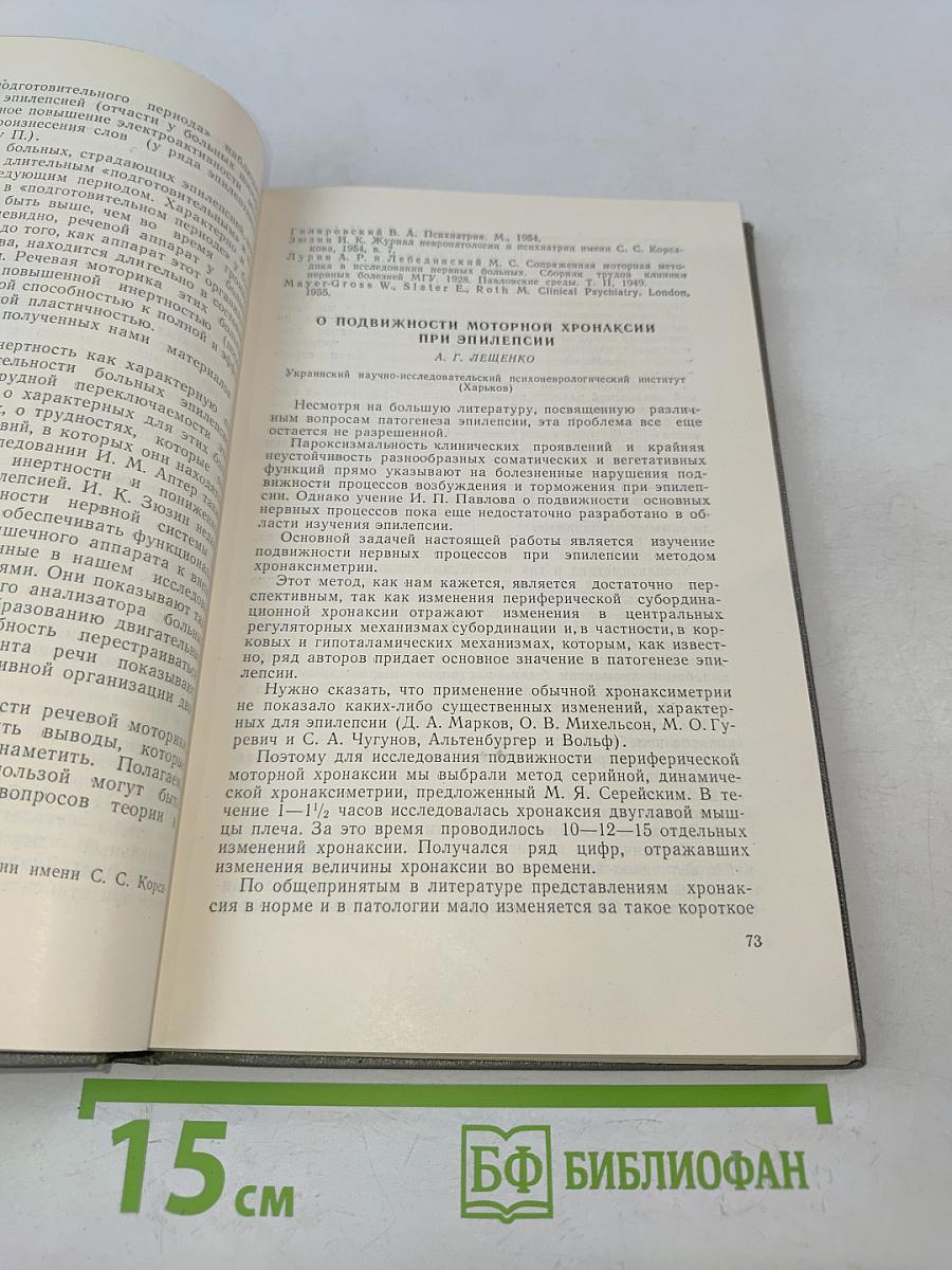Проблема эпилепсии