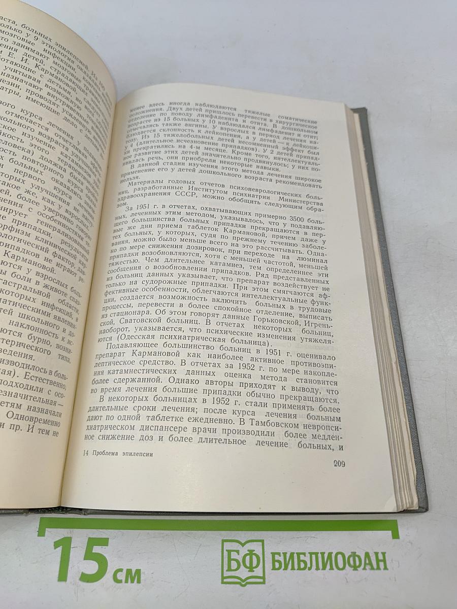 Проблема эпилепсии