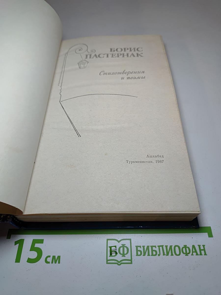 Стихотворения и поэмы