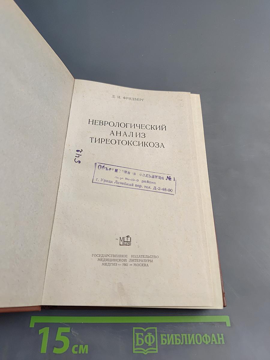 Неврологический анализ тиреотоксикоза