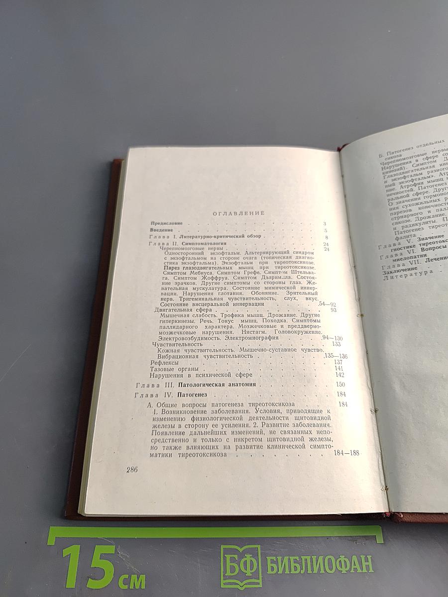 Неврологический анализ тиреотоксикоза