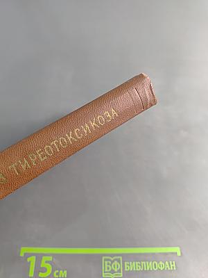 Неврологический анализ тиреотоксикоза
