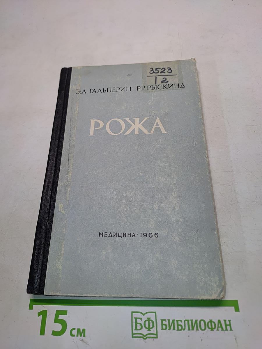 Рожа
