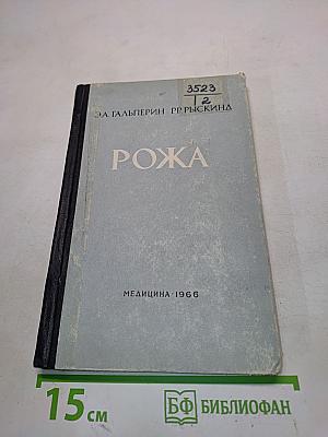 Рожа