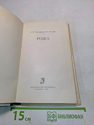 Рожа