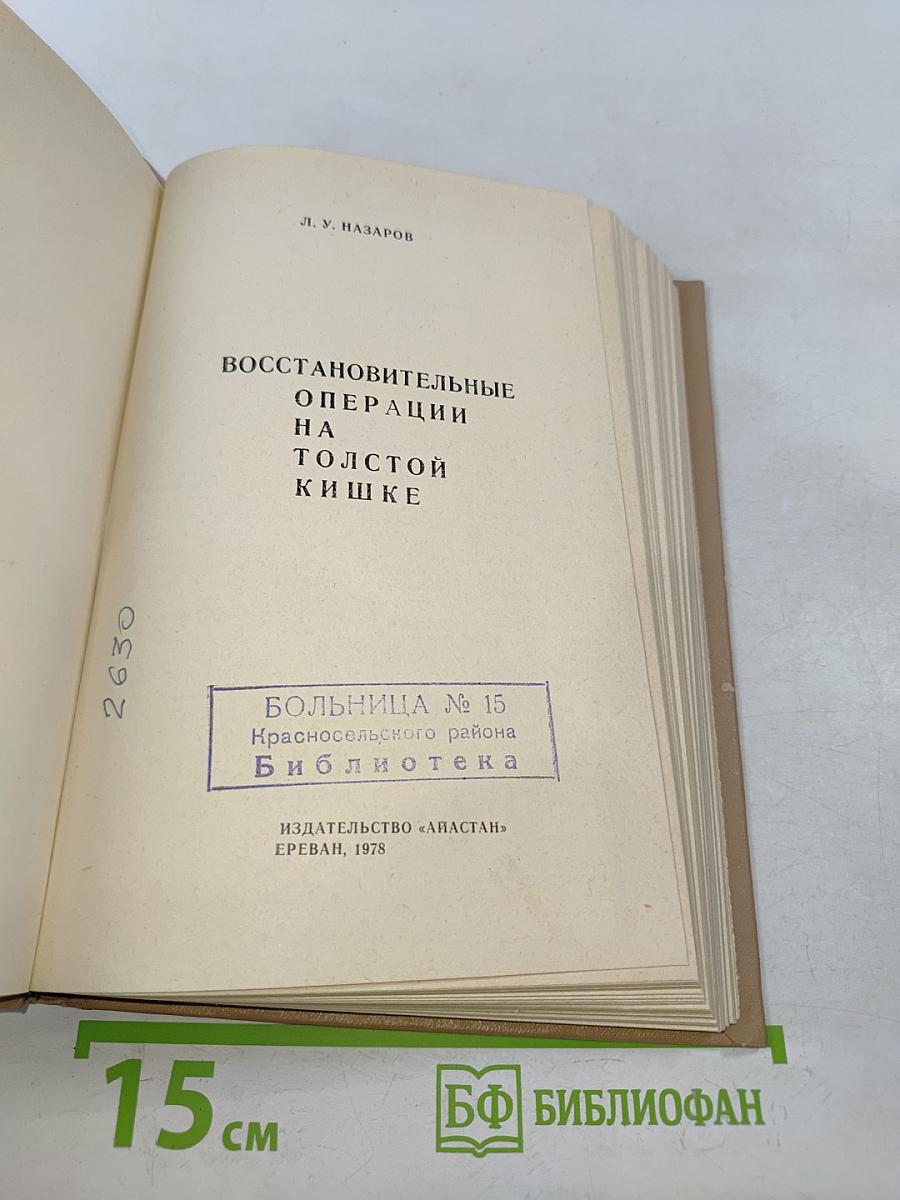 Восстановительные операции на толстой кишке