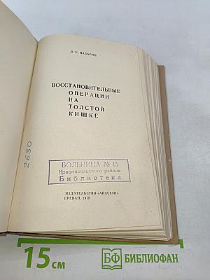 Восстановительные операции на толстой кишке