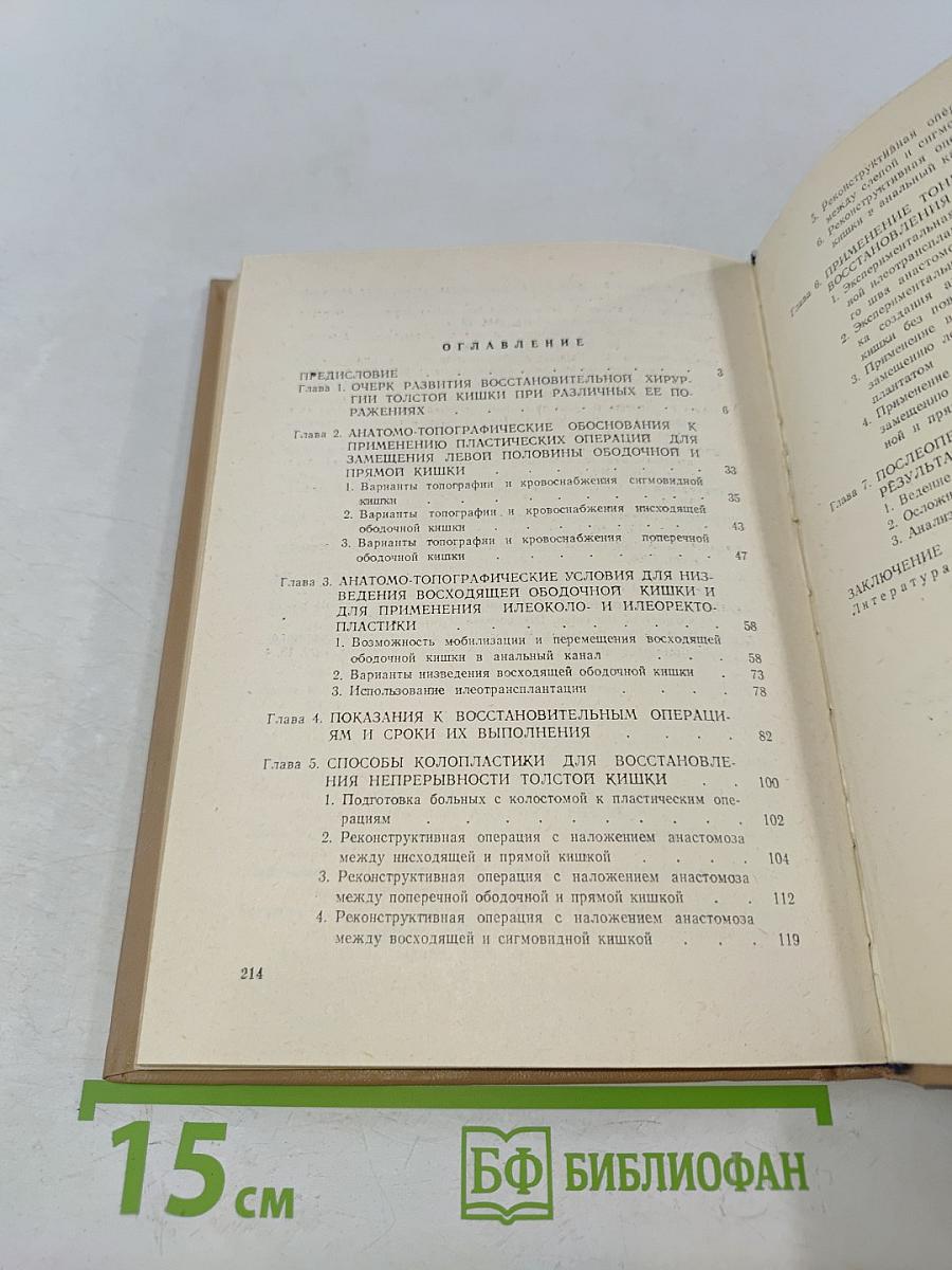 Восстановительные операции на толстой кишке
