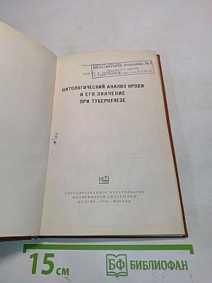 Цитологический анализ крови и его значение при туберкулезе