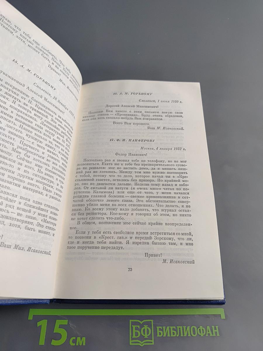 Собрание сочинений. Том пятый. Письма 1913-1972