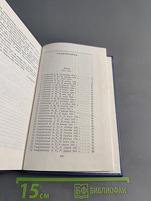 Собрание сочинений. Том пятый. Письма 1913-1972