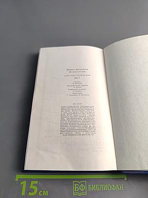 Собрание сочинений. Том пятый. Письма 1913-1972